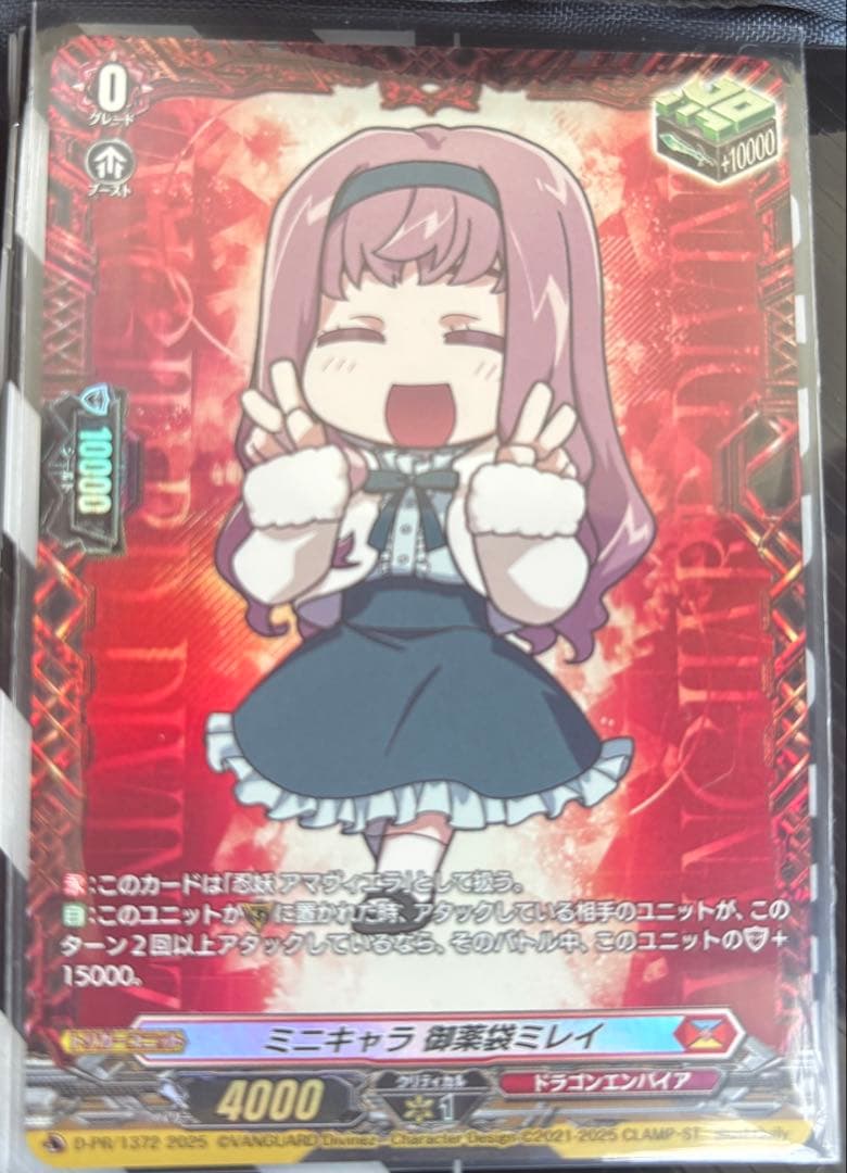 ミニキャラ 御薬袋ミレイ