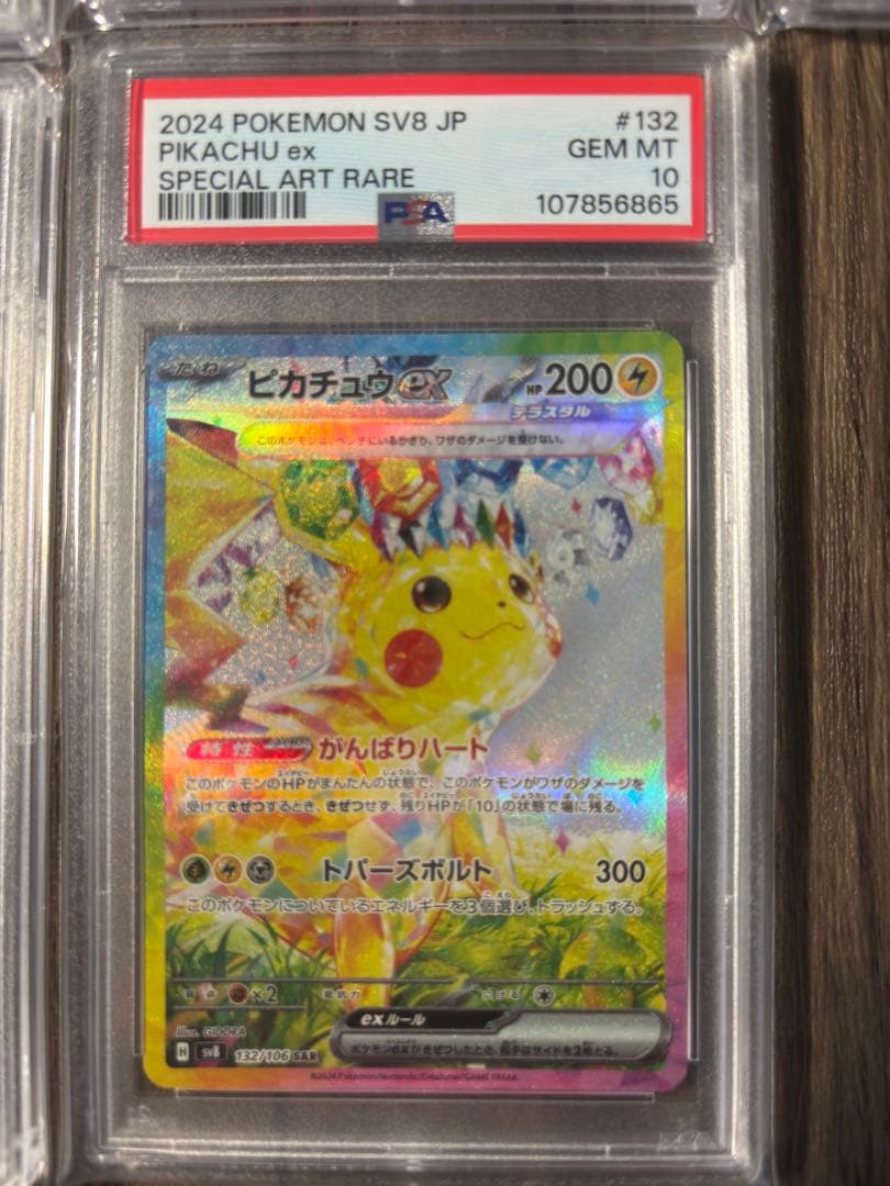 【PSA10連番】ピカチュウex PSA10 5連番