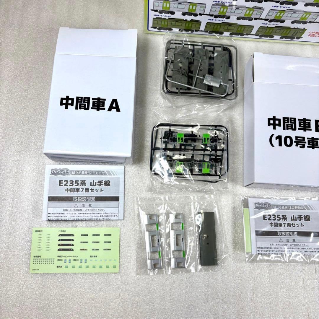 【パーツ袋未開封未組立】Bトレイン Bトレ E235系 山手線 中間車7両セット