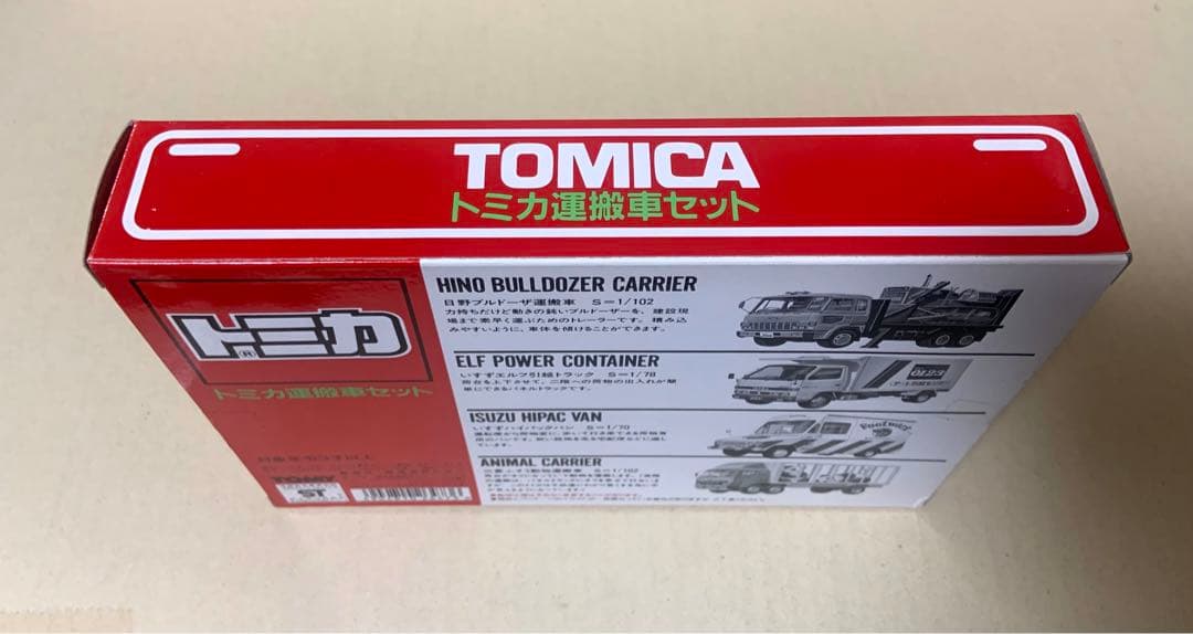 トミカ 運搬車セット　日本製