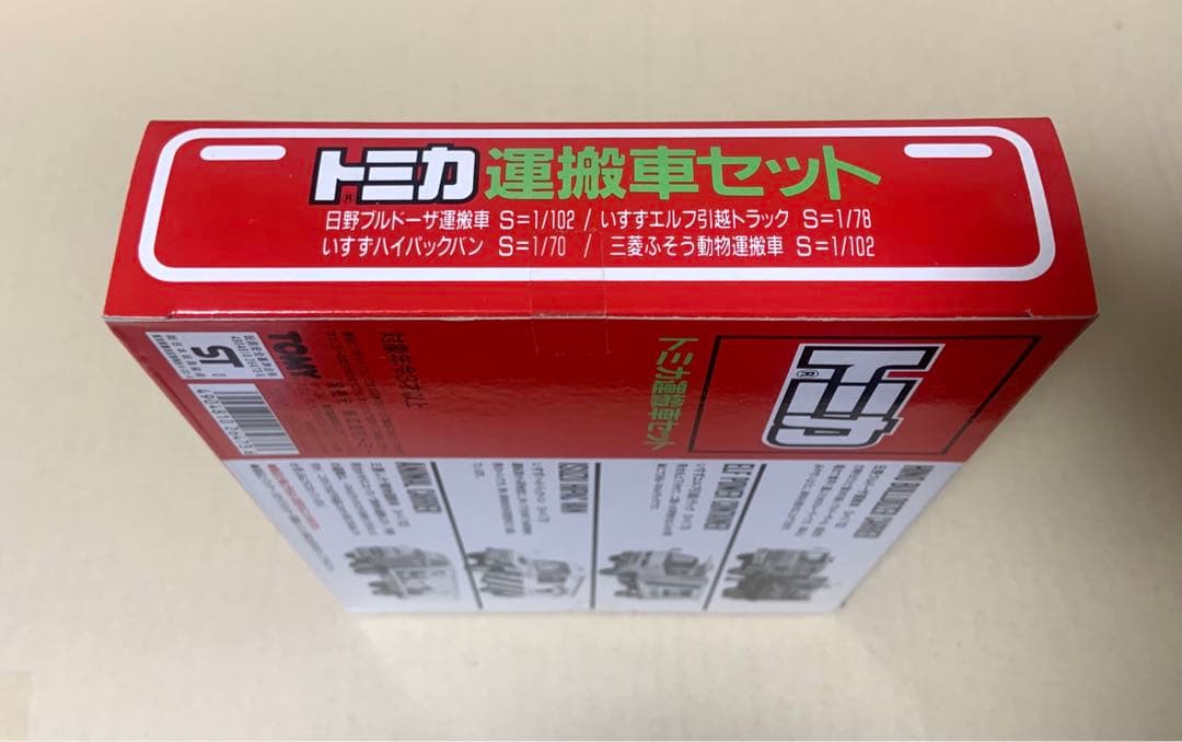 トミカ 運搬車セット　日本製