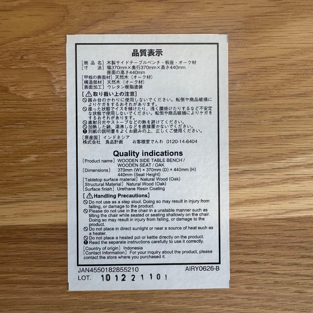 無印良品　木製サイドテーブルベンチ•板座•オーク材