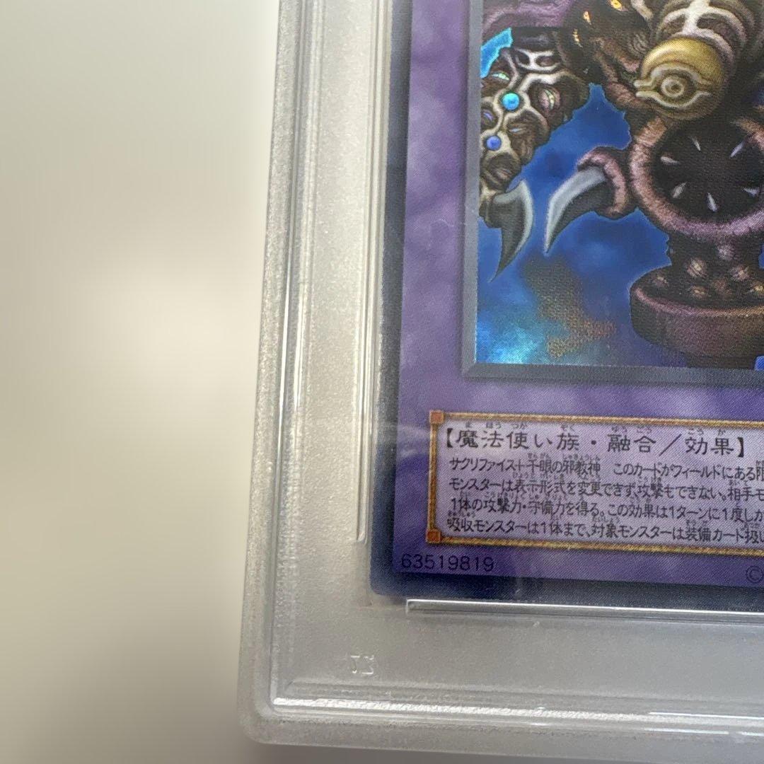 遊戯王カード サウザンド・アイズ・サクリファイス 1B-34 レリーフ　a