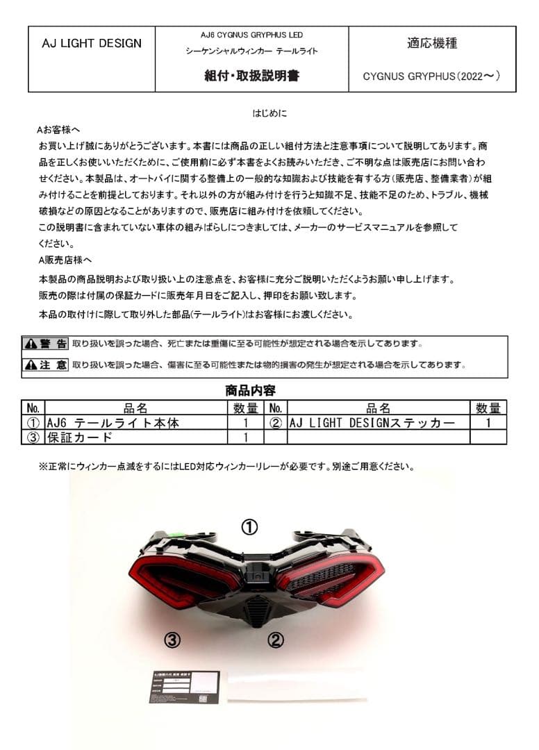 6型シグナスグリファス シーケンシャルウィンカー テールライト