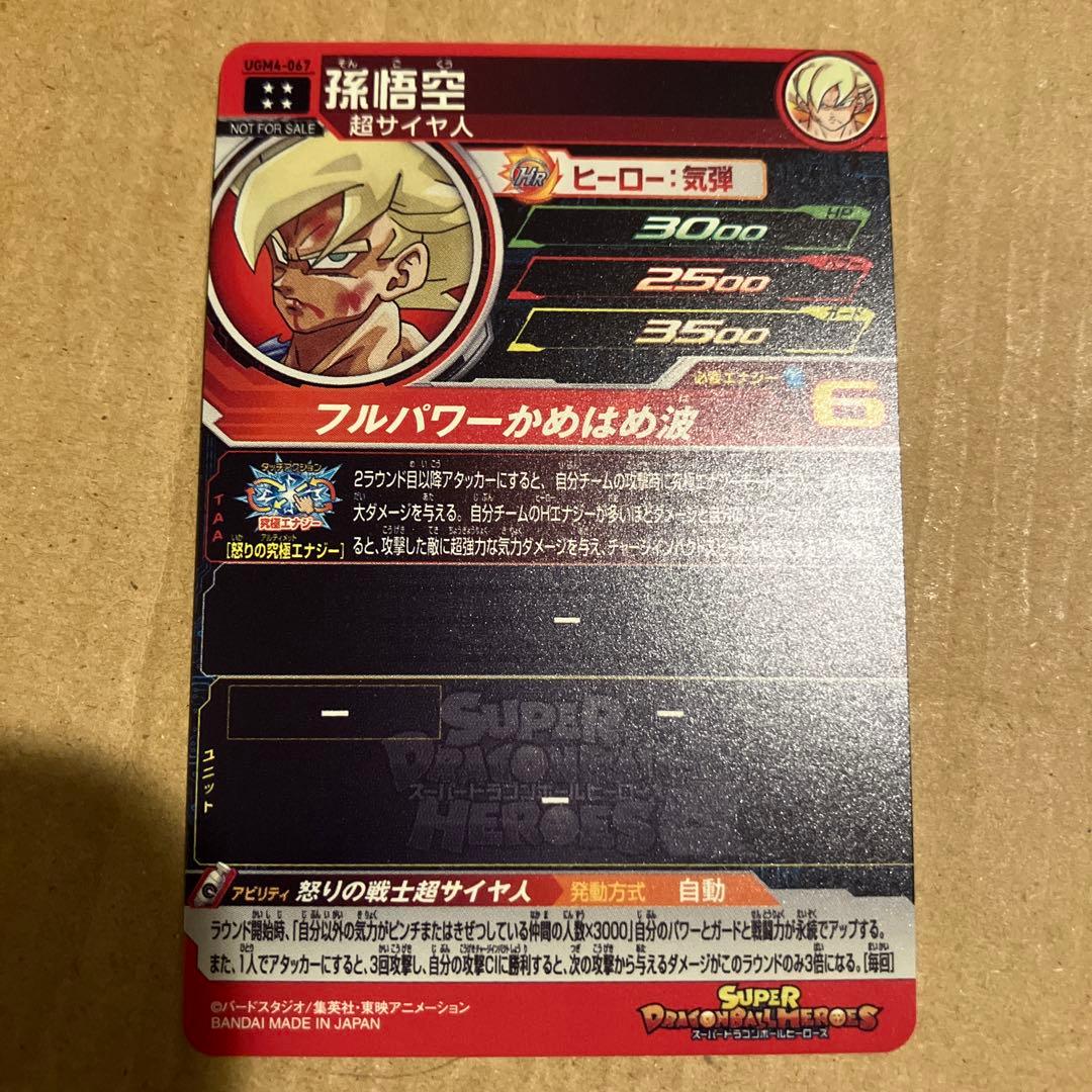 SDBH ugm4-067 超サイヤ人孫悟空　宝箱悟空　美品