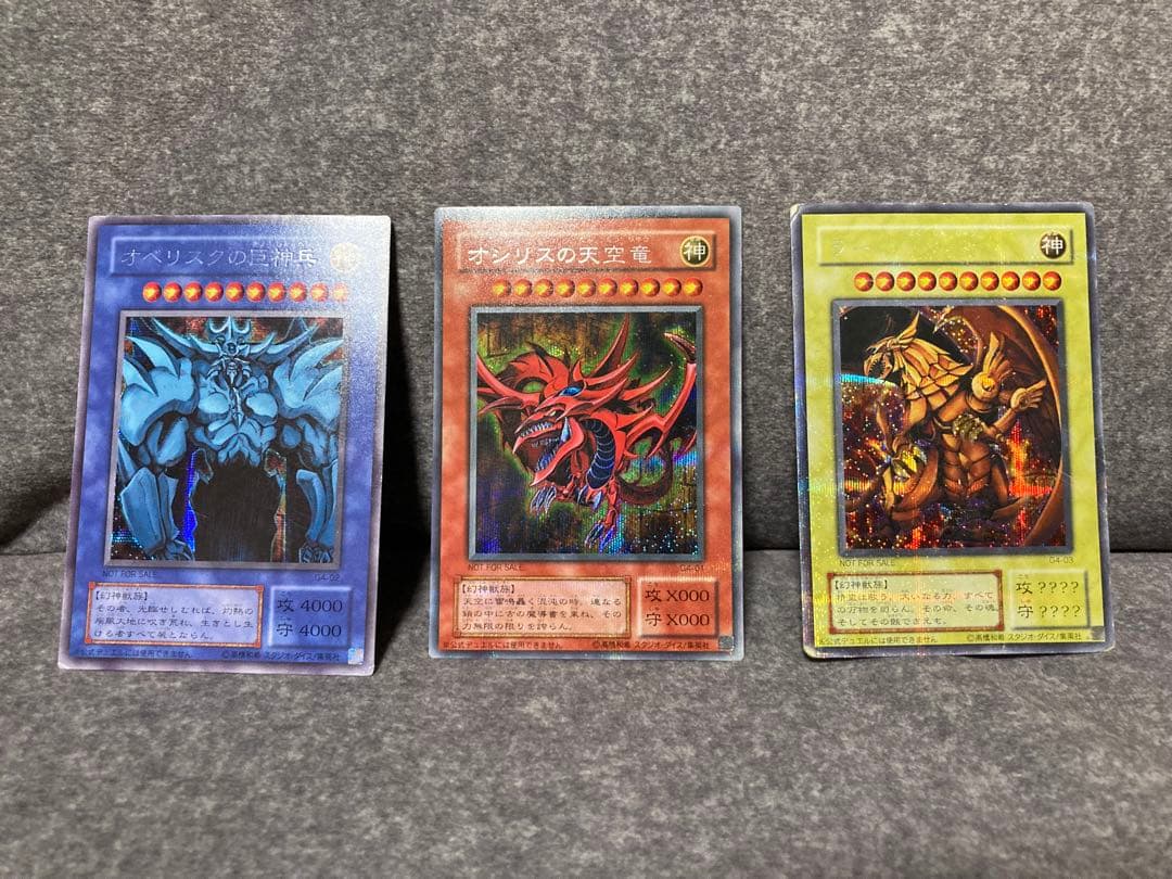 遊戯王　オシリスの天空竜　オベリスクの巨神兵　ラーの翼神竜　三幻神　神のカード