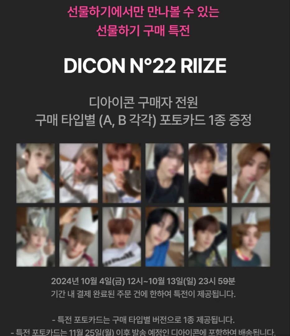 RIIZE DICON ウォンビン Aタイプ 新品未開封　KAKAO特典入り