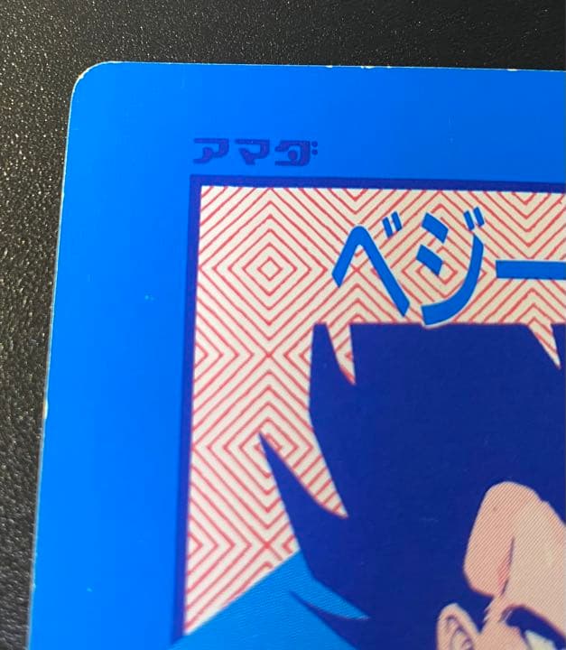 ドラゴンボールZ アマダ オリジナルホロ カード