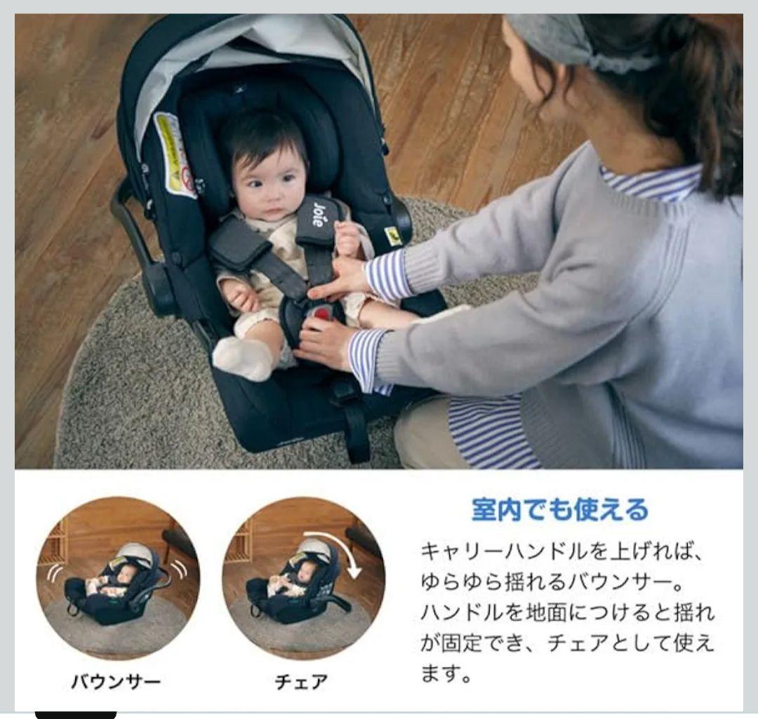 Joie i-Juva ベビーシート