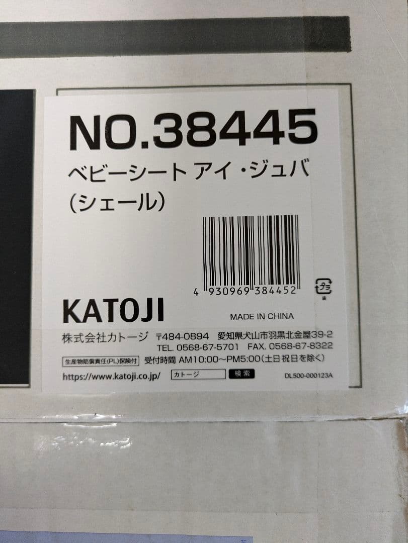 Joie i-Juva ベビーシート