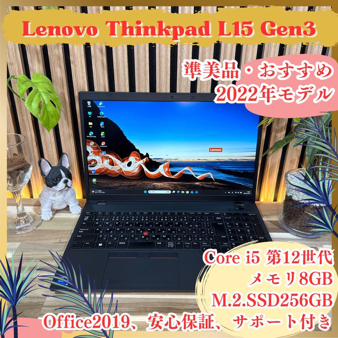 準美品2022年モデル‼️ThinkPad L15☘第12世代☘ノートパソコン