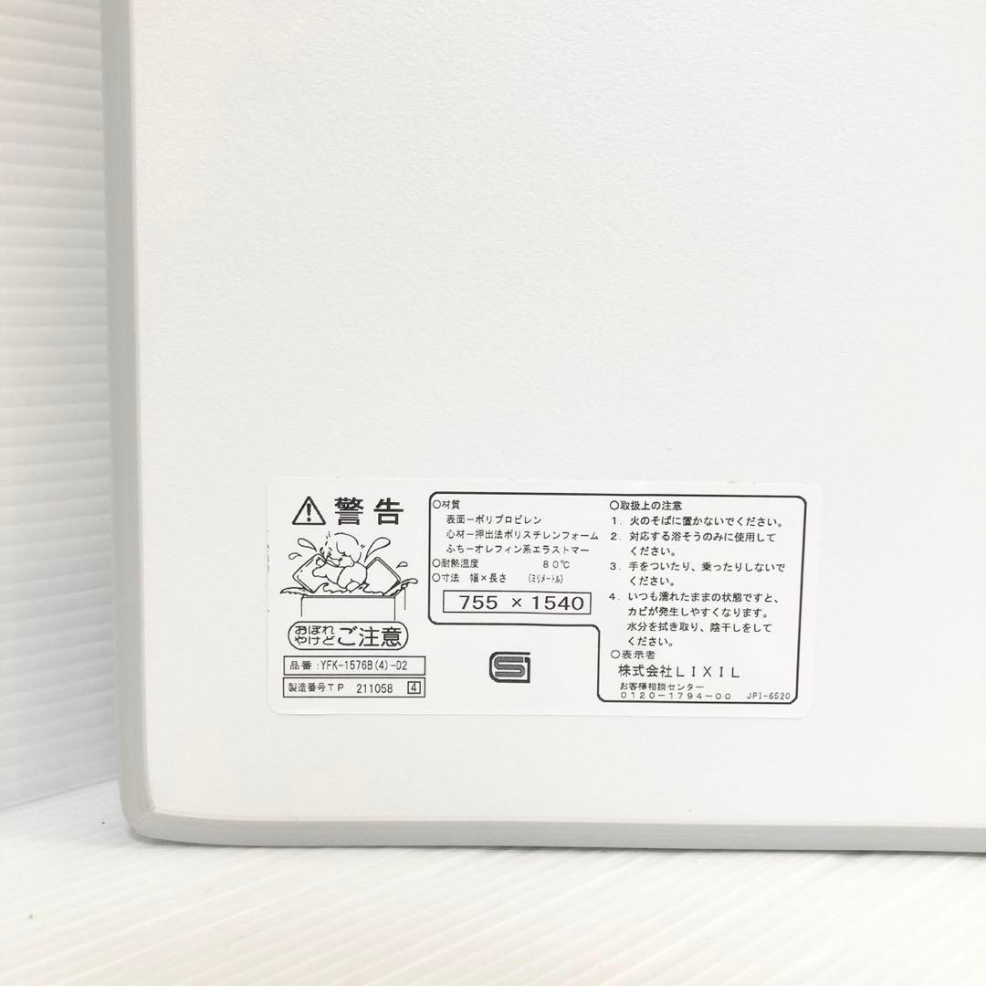 未使用品 LIXIL リクシル 風呂ふた YFK-1576B(4)-D2