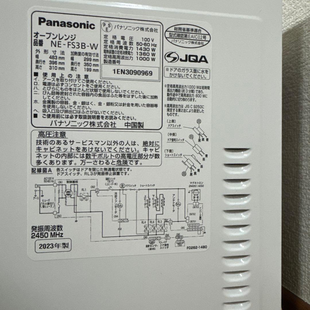 Panasonic NE-FS3B-W オーブンレンジ 2023年製