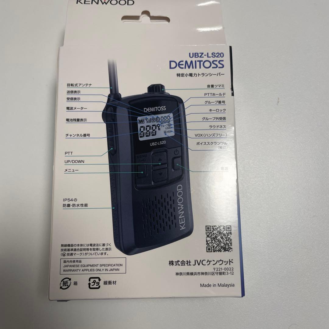 新品KENWOOD UBZ-LS20 DEMITOSSトランシーバーコメント歓迎