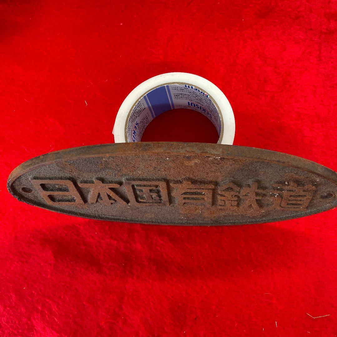 福岡発‼️ 日本国有鉄道（現在　JR ）当時物　社名金属プレート　サビ有り　珍品❗️