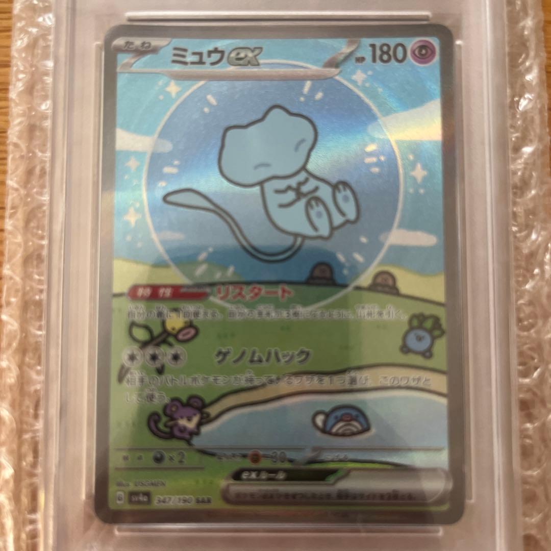 ミュウex SAR シャイニー　PSA10