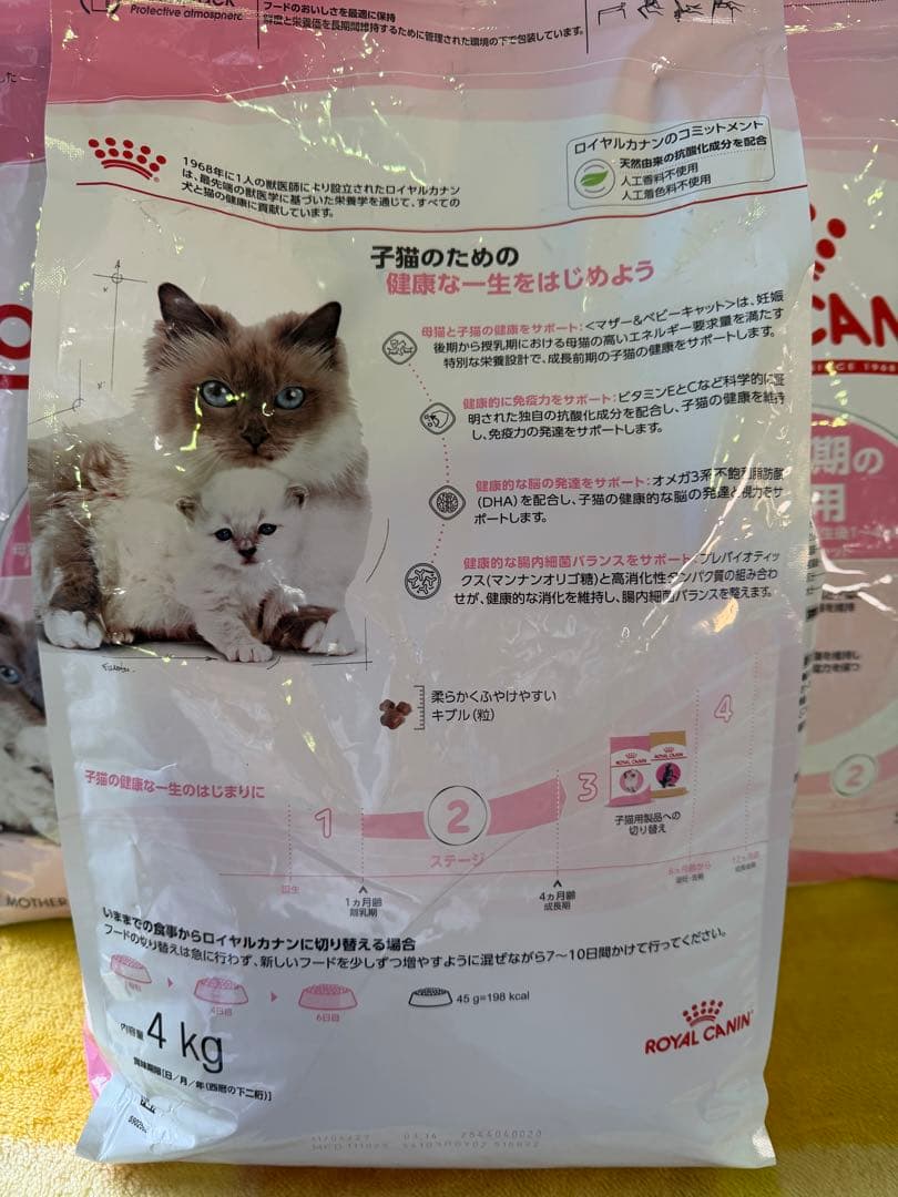 ③ロイヤルカナン　マザーベビーキャット　4kg 3袋セット