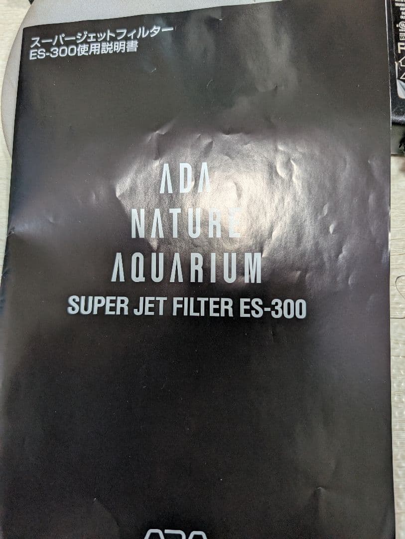ポンプ不良　ジャンク　ADAスーパージェットフィルター ES-300