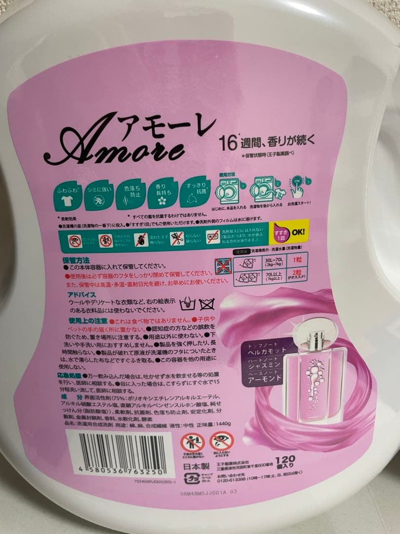 arFUM アフュームアモーレジェルマジックボール洗濯洗剤 120個入り× 2個