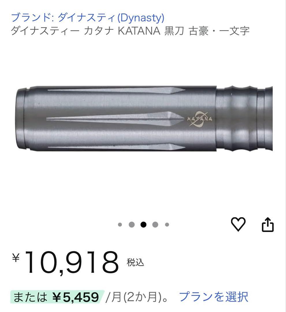 ダイナスティー (Dynasty)KATANA ダーツ 黒刀 古豪一文字