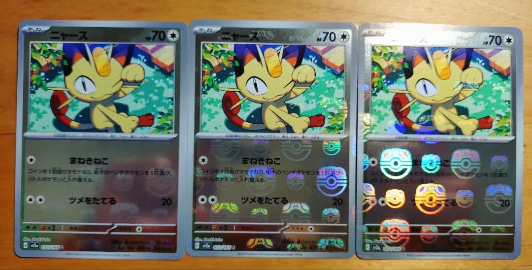 ニャース マスターボールミラー　マスボミラー　ポケモンカード151