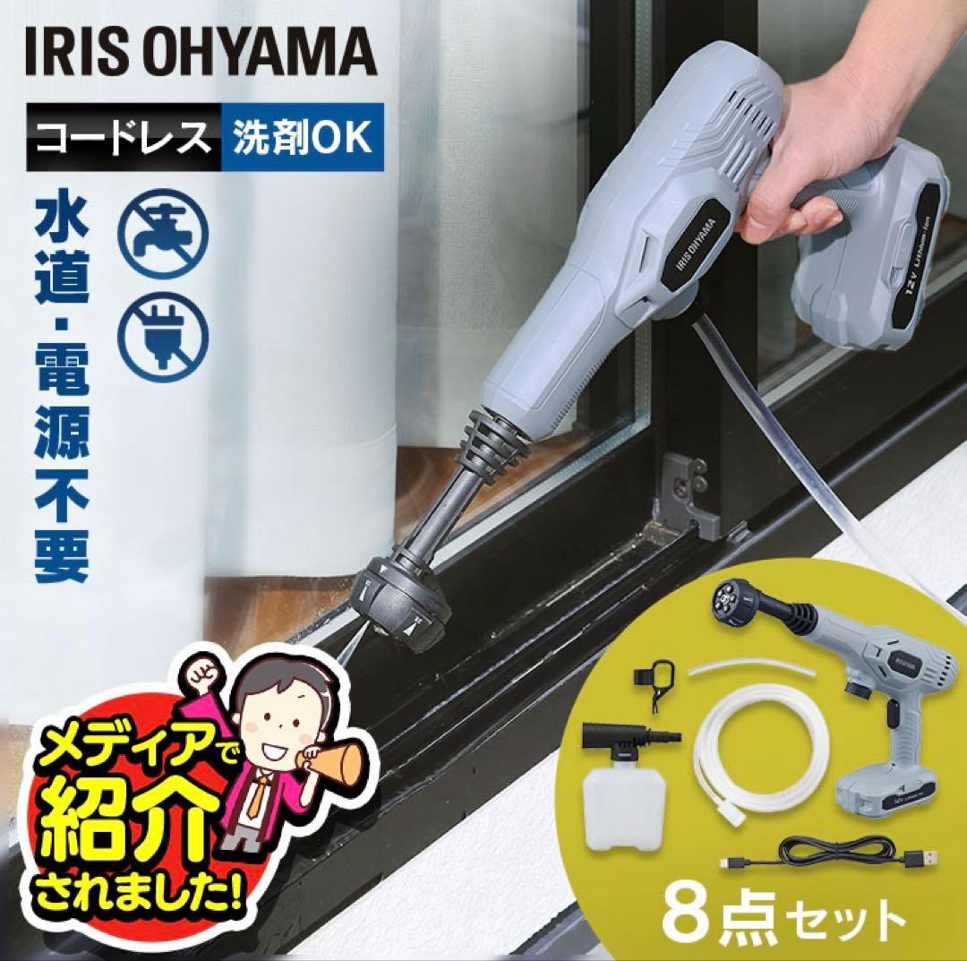 アイリスオーヤマ　ハンディウォッシャー【美品‼️スピード発送‼️安心のメルカリ便‼️】