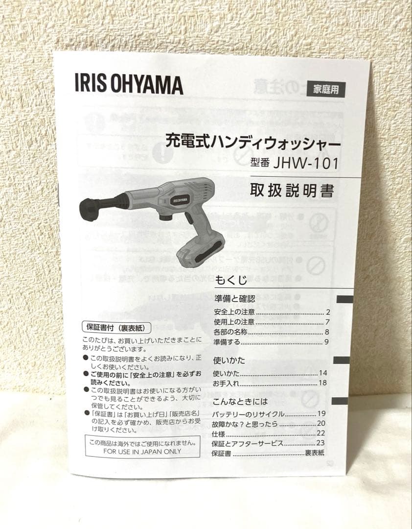 アイリスオーヤマ　ハンディウォッシャー【美品‼️スピード発送‼️安心のメルカリ便‼️】