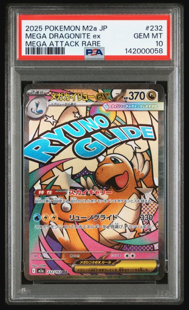 【PSA10】メガカイリューex MA [M2a 232/193] MEGA ①