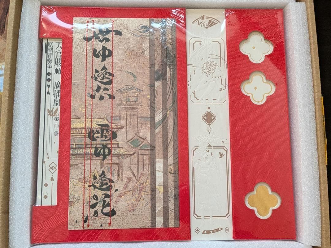 天官賜福　中国ラジオドラマ　音楽CD集　セット（アクリル流砂無し）