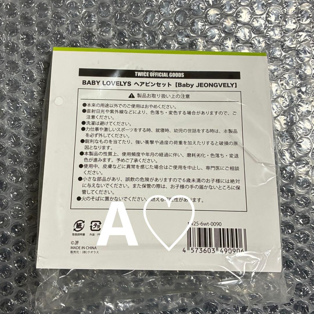 TWICE This is for ジョンヨン ヘアピン グッズ ワルツ ツアー