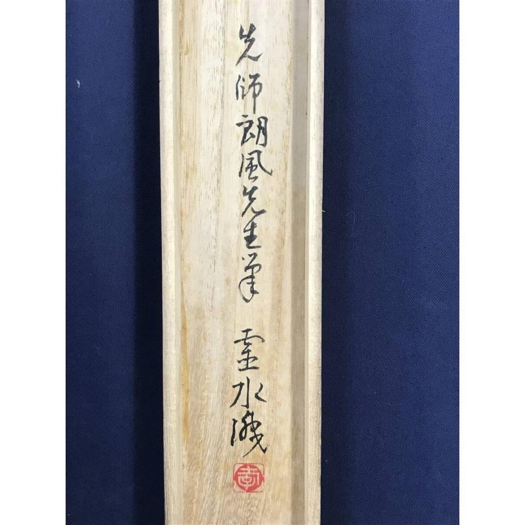 真作/落合朗風/洛北風景/山水図/大原女図/掛軸☆宝船☆AK-372