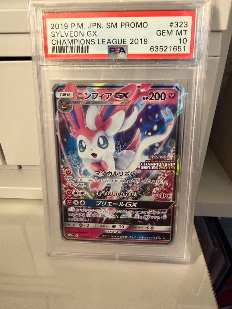 ニンフィアGX：「チャンピオンシップシリーズ2019」 PSA10 期間限定値下