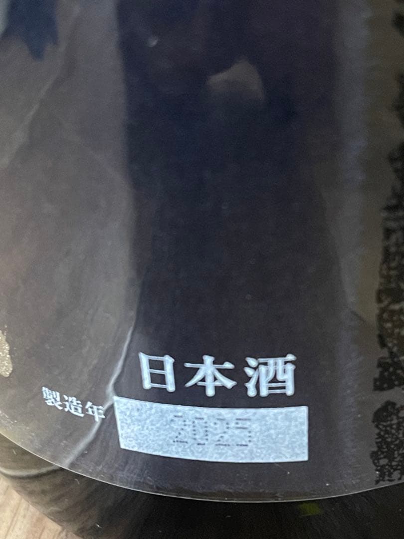 十四代　純米大吟醸　龍の落とし子　2025 大極上諸白　最新　空き瓶　空瓶