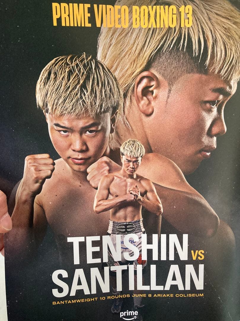 PRIME VIDEO BOXING 13 那須川天心 非売品 ポスター