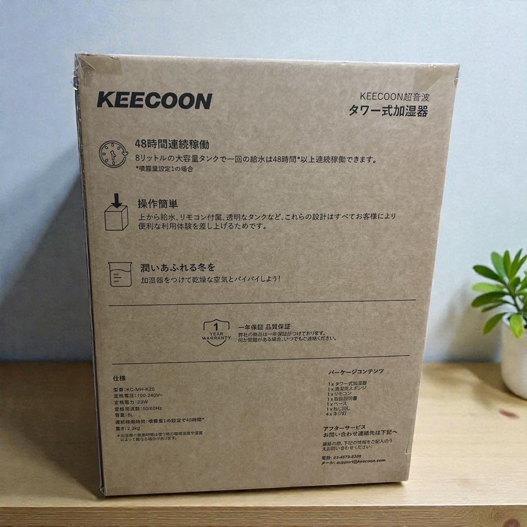 KEECOON 加湿器 大容量 超音波 アロマ加湿器 家庭用 8L 20畳