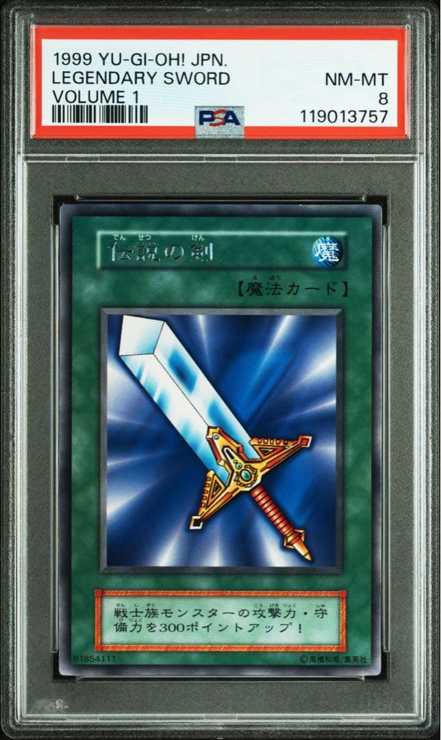 【 鑑定品 PSA8 】　美品　最安値　世界2枚　伝説の剣　初期　vlo.1