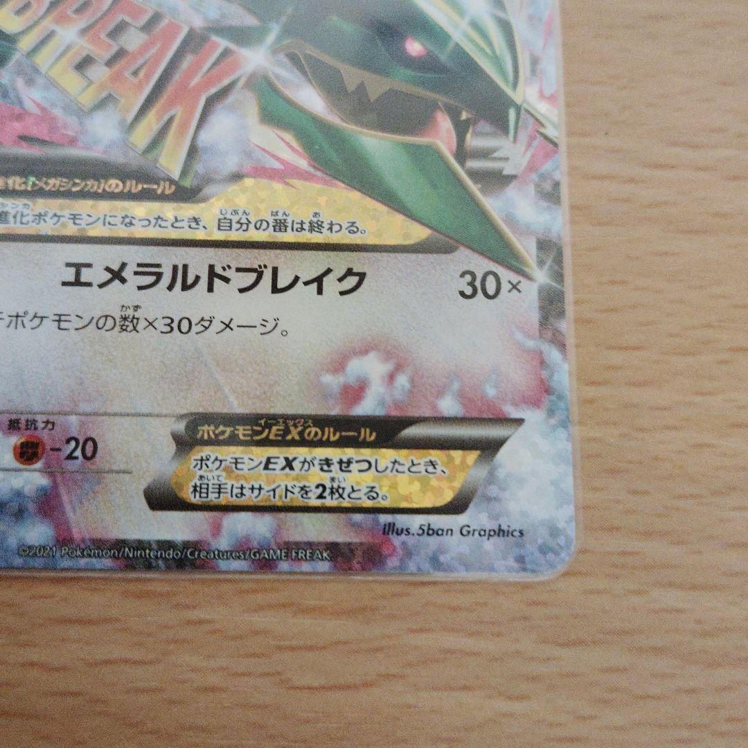 m*6様 MレックウザEX 220HP トレーディングカード