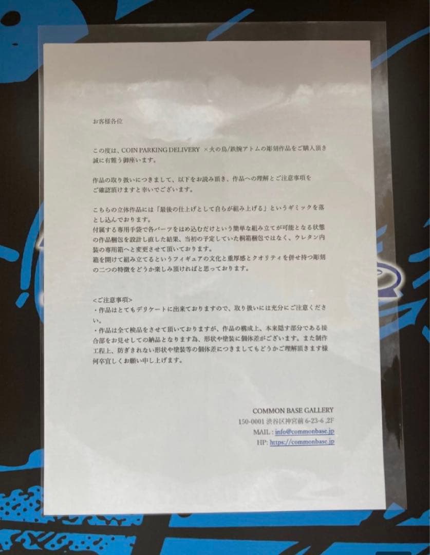 COIN PARKING DELIVERY × 鉄腕アトム フィギュア 限定25