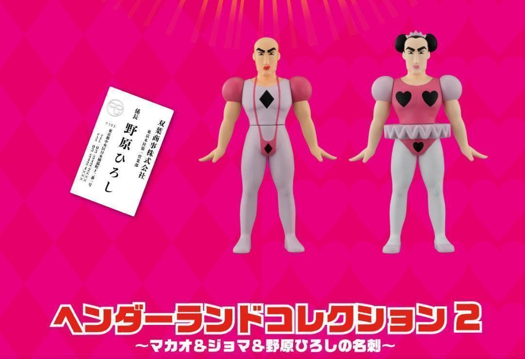 クレヨンしんちゃんヘンダーランドコレクション2 プレミアムバンダイ　新品　未開封