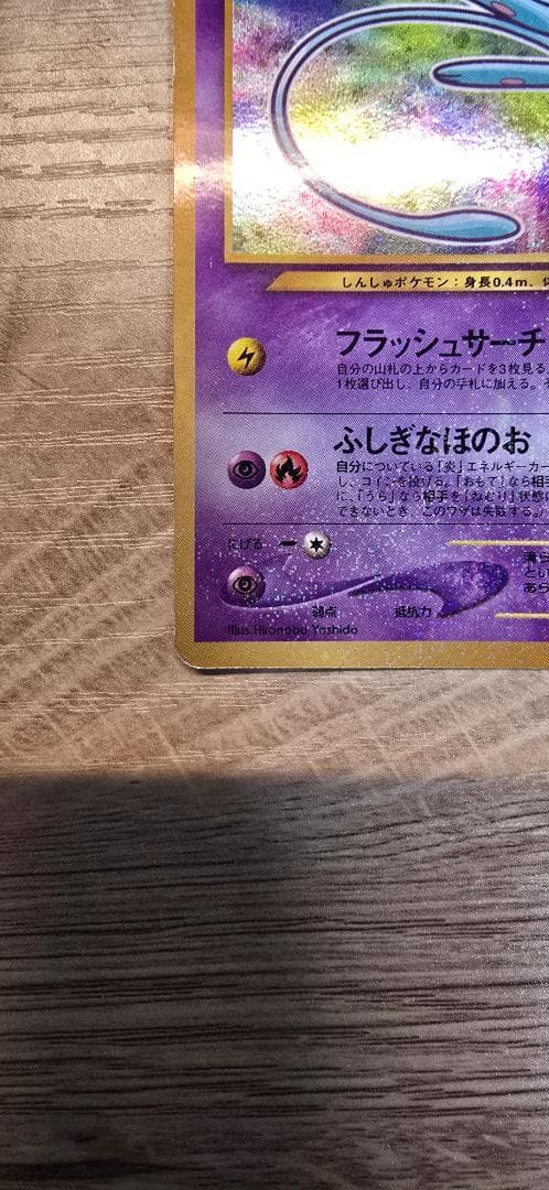 ひかるミュウ_「月刊コロコロコミック01年5月号」 おまけカード PROMO