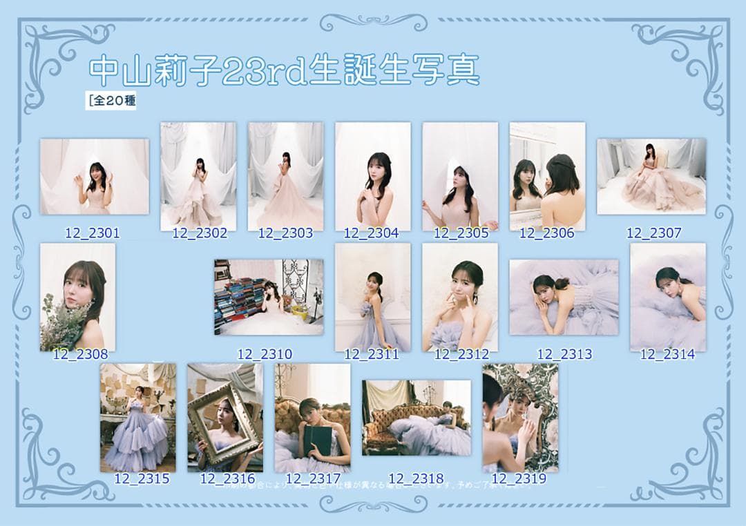 私立恵比寿中学 中山莉子 生誕生写真 20th～25th（バラ売り可）