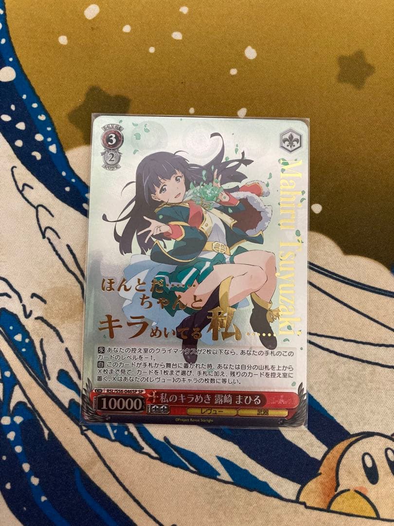 WS レヴュースタァライト 私のキラめき SP 9枚セット