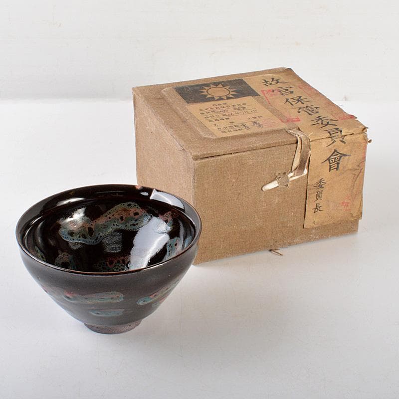 中国　南宋　油滴　曜変天目茶碗　在銘　C　6455