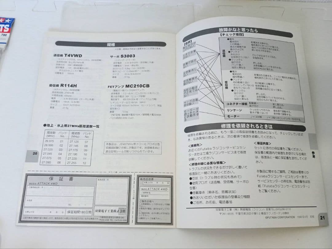 FUTABA ATTACK 4WD プロポセット