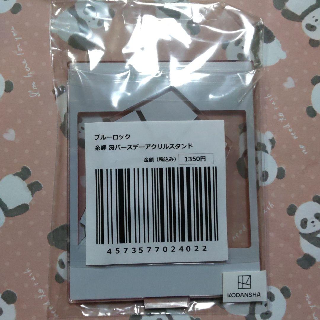 冴　糸師冴　スタンド　バースデー　プリンセスカフェ　ブルロ　ブルーロック