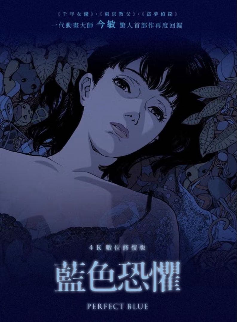 PERFECT BLUE パーフェクトブルー 台湾初上映記念 カード 2020年