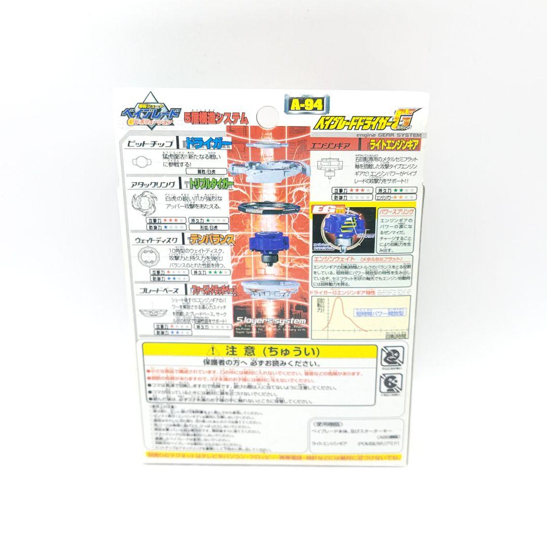 【新品未開封】爆転シュート ベイブレード Gレボリューション ドライガーG