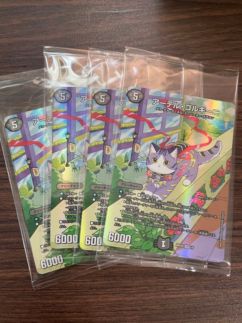 アーテルゴルギーニ 神アート 4枚