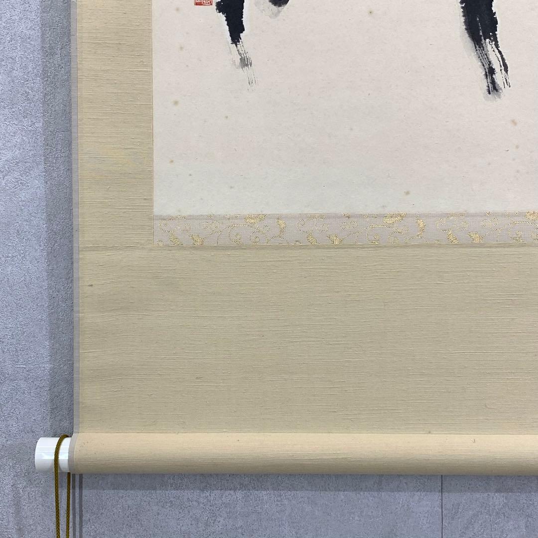 掛軸 北川秋月 達磨 共箱 画讃 水墨画 書 7-5