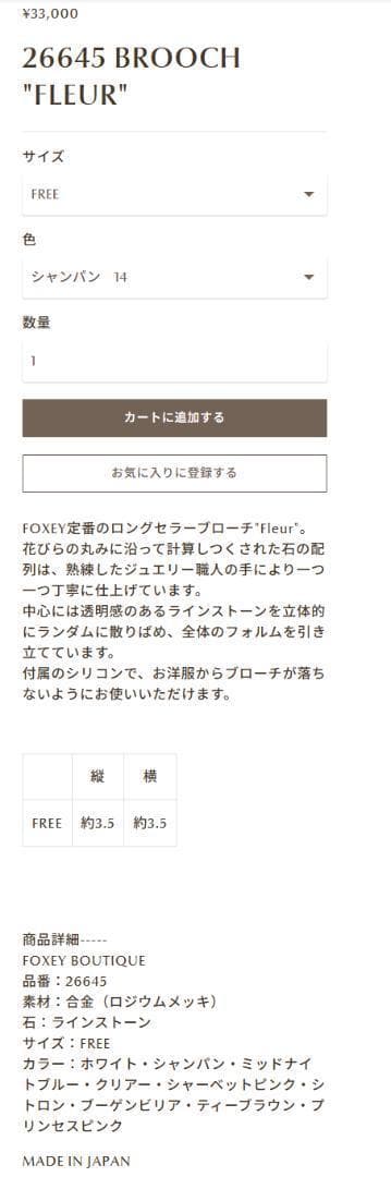 美品★FOXEY定番のロングセラー ブローチ \"FLEUR\"　シャンパン